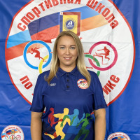Демахина Ирина Сергеевна